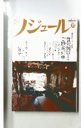 ノジュール　２０１３年１２月号　Vol.８６