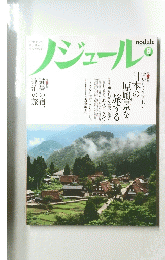 ノジュール　２０１３年８月号　Vol.82
