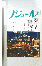 ノジュール　２０１３年４月号　No.78