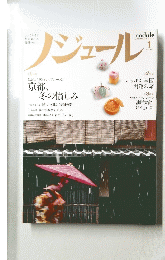 ノジュール　１月号　Vol.87