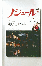 ノジュール　２０１４年１２月号　Vol.98