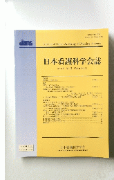 日本看護科学会誌　２００４年６月号　Vol.24　No.2