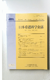 日本看護科学会誌　2004年9月号