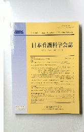 日本看護科学会誌　2004年12月号