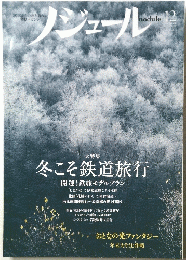 ノジュール　２０１５年12月号