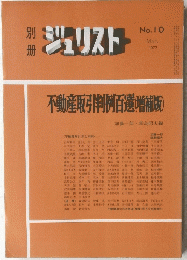 ジュリスト　１９７７年３月号　No.10