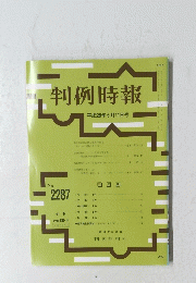 判例時報 平成28年5月11日号