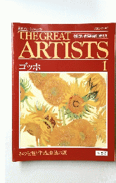 THE GREAT　ARTISTS　1　ゴッホ