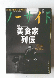 ノ-サイド　5月号