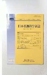 日本看護科学会誌　第26巻 第2号 平成18年6月