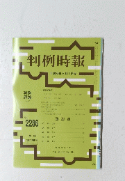 判例時報 平成28年5月1日号