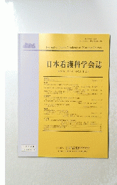 日本看護科学会誌　第32巻 第4号 平成24年12月