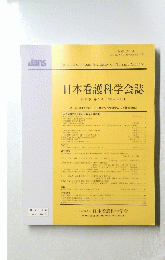 日本看護科学会誌　第32巻第3号　２０１２年9月号