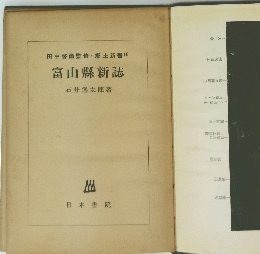 富山縣新誌