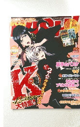 2人のクライマックス！　２０１３年１月号