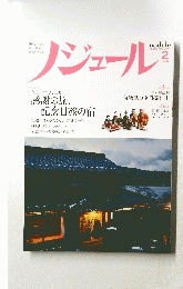 ノジュール　2014年2月号　Vol.88