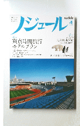 ノジュール　2014年4月号　Vol.90