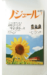 ノジュール　2014年7月号　Vol.93