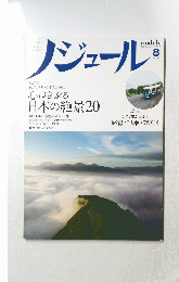 ノジュール　2014年8月号　Vol.94