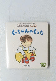 くーちゃんのくった　２０１９年１０月号