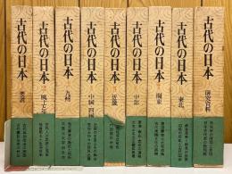 古代の日本