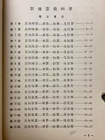 新珠算教科書