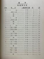 新撰珠算教科書