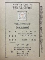 新撰珠算教科書