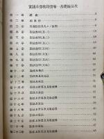 實踐珠算教科書