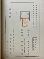 改訂　實習珠算新書