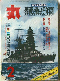 丸　2号