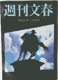 週刊文春　1月21日号