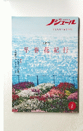 nodule　ノジュール　2021年2月号　Vol.172