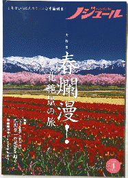 nodule　ノジュール　2021年4月号　Vol.174
