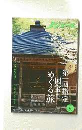 Nodule　ノジール　2021年6月号　Vol.176