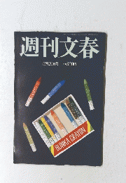 週刊文春　2007年12月20日号