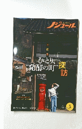 nodule　ノジュール　2021年5月号　Vol.175