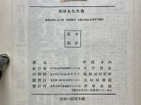 囚はれた大地