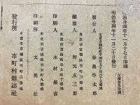 再版　市町村制例規