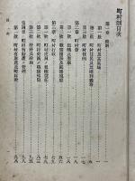 摘要　行政判決例