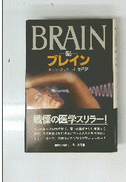 BRAIN　ブレイン　脳