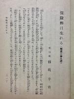 恒産を築く　懸賞選集