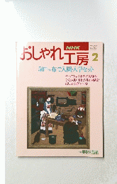 おしゃれ工房 　１９９５年2月1日発行