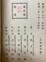古今　將棋諸書評論　全