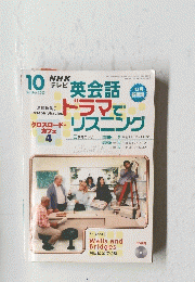 英会話ドラマでリスニング　2003年10月号