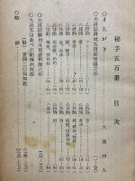 秘手五百番