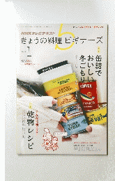 NHK　きょうの料理ビギナーズ　2015年1月号