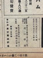 東京寶塚劇場番組　寶塚歌劇月組公演　昭和16年6月