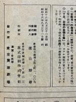 東京寶塚劇場番組　芸術座　水谷八重子一座　昭和16年9月