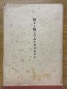 始めて壇上の人となる人々に